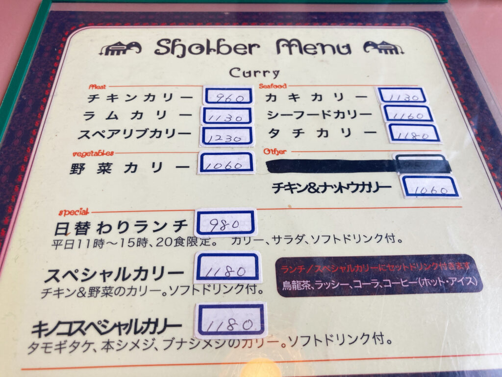 ショルバー　メニュー画像