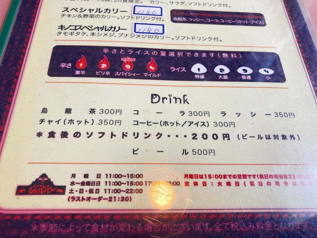 シュルバー　メニュー画像