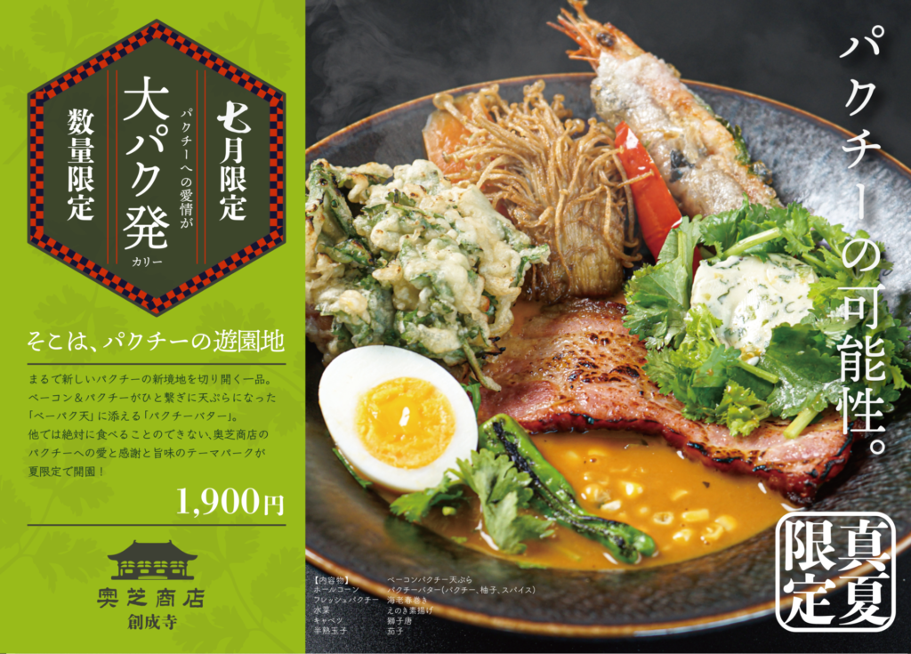 みなみマンスリーカレー20227
