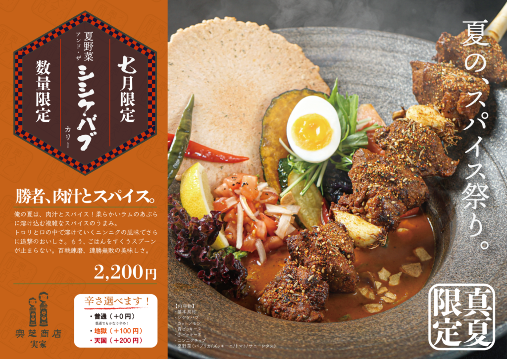 実家マンスリーカレー20227