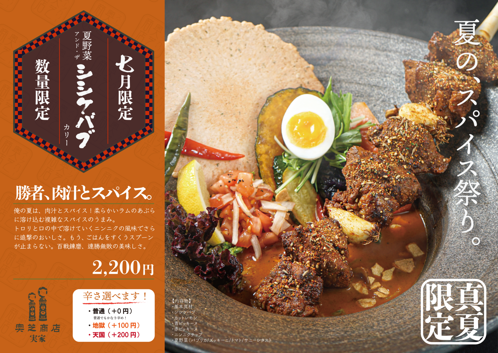 実家マンスリーカレー20227