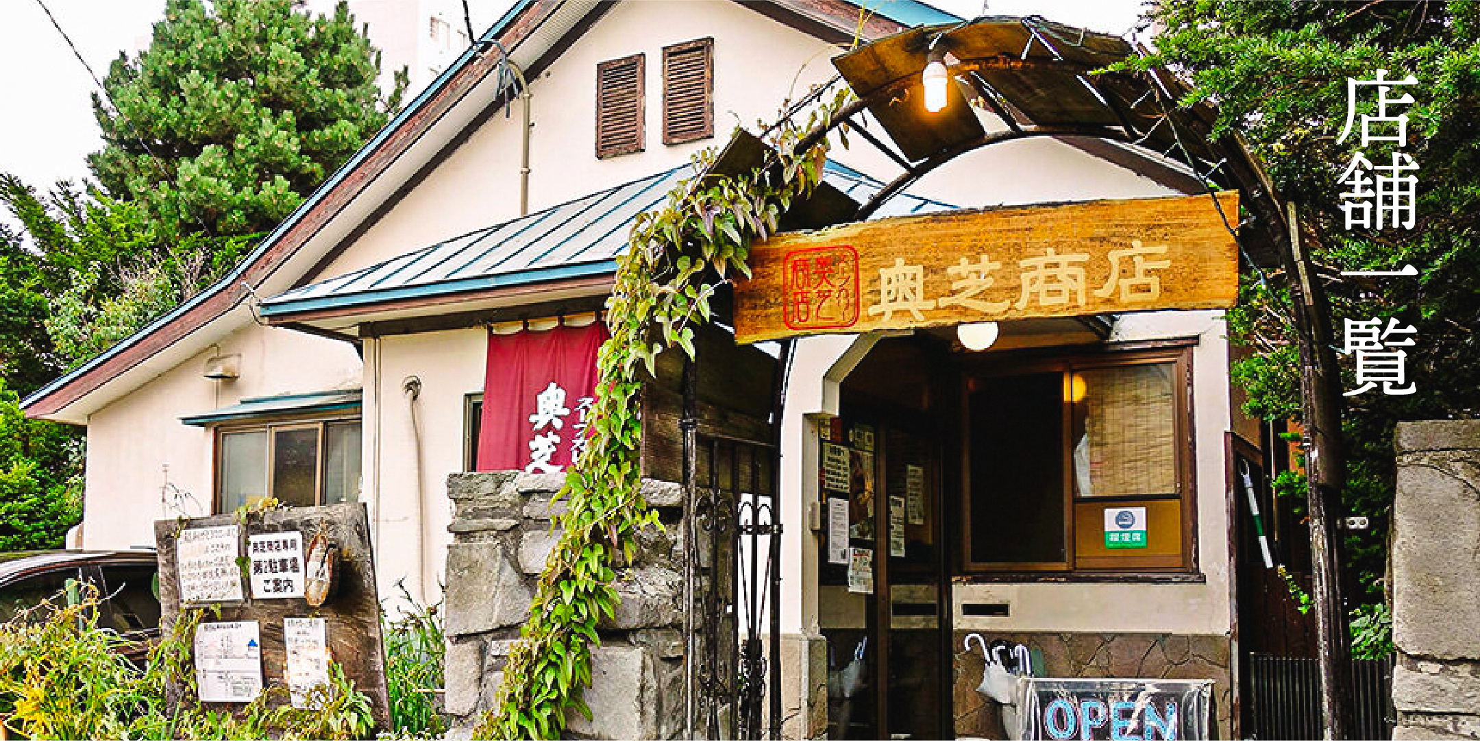 奥芝商店店舗一覧