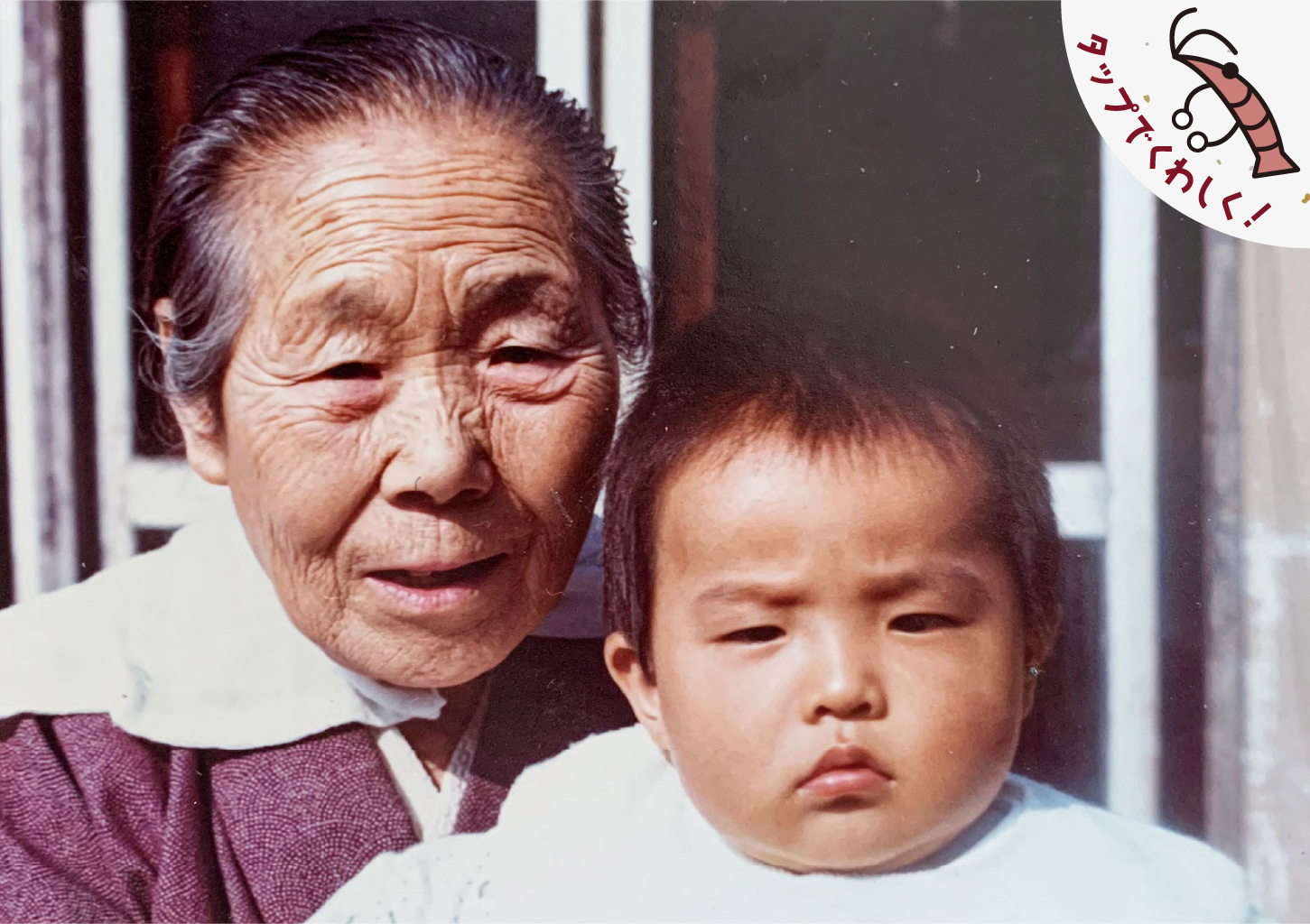 私たちの歴史