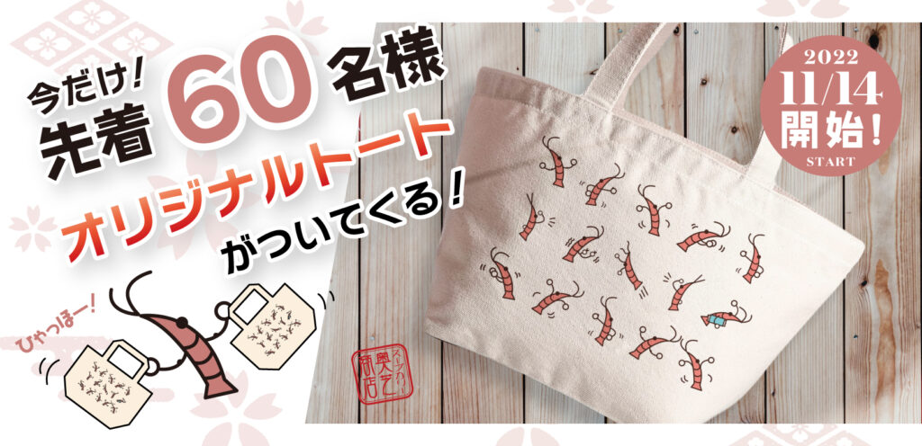 オリジナルグッズプレゼントキャンペーン