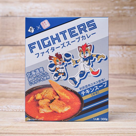 ファイターズスープカレー