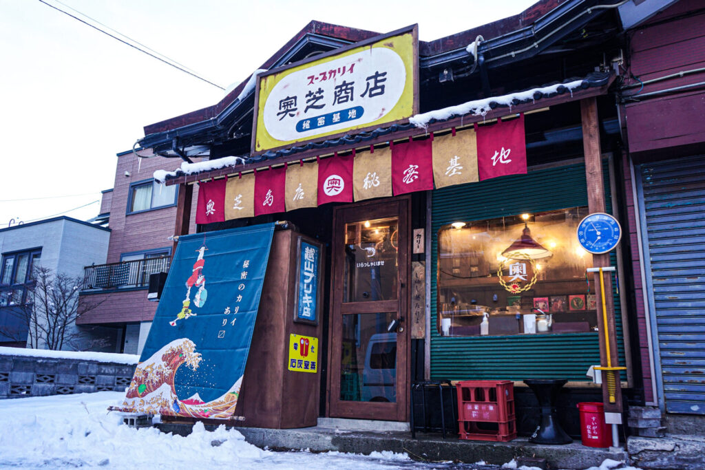 白石南郷秘密基地