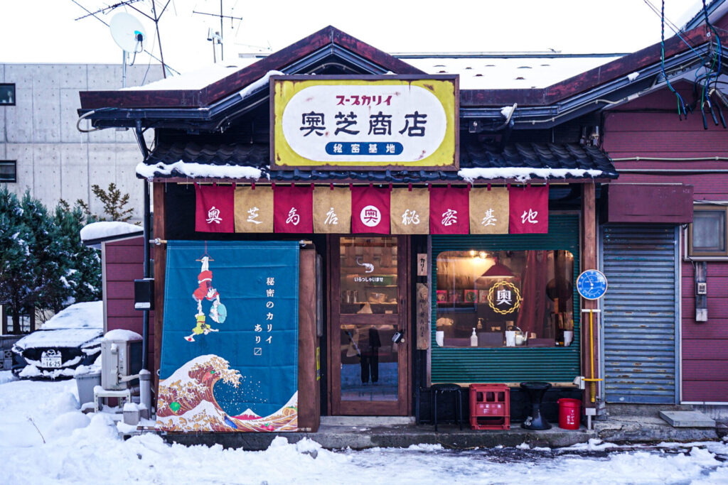 白石南郷秘密基地