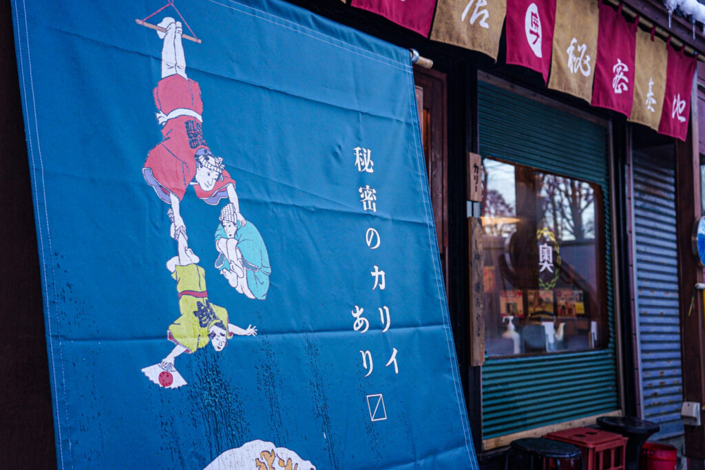 白石南郷秘密基地