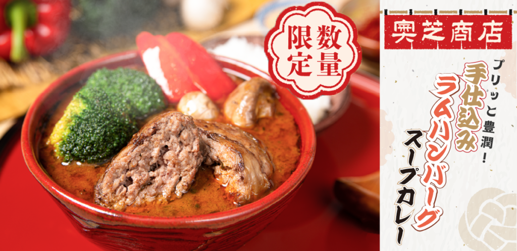 2022年12月マンスリースープカレー