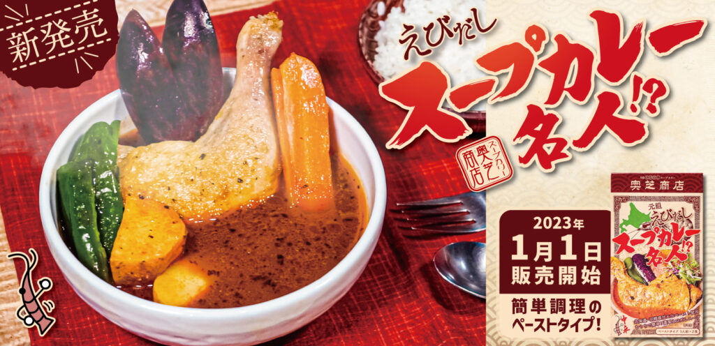 スープカレー名人