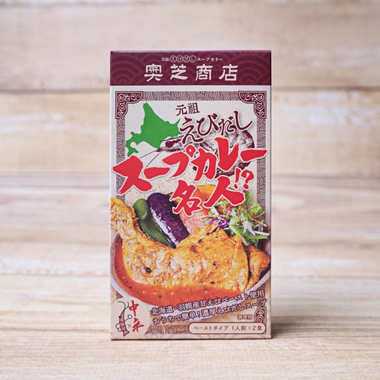 スープカレー名人