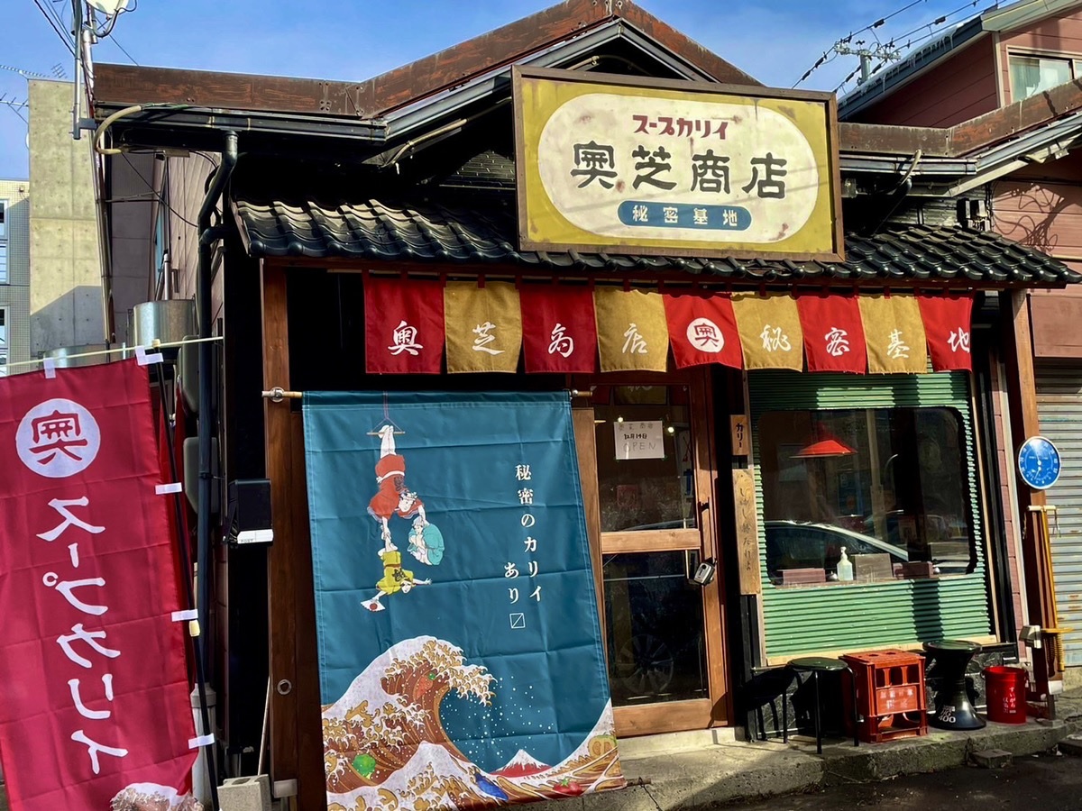 奥芝商店白石南郷秘密基地