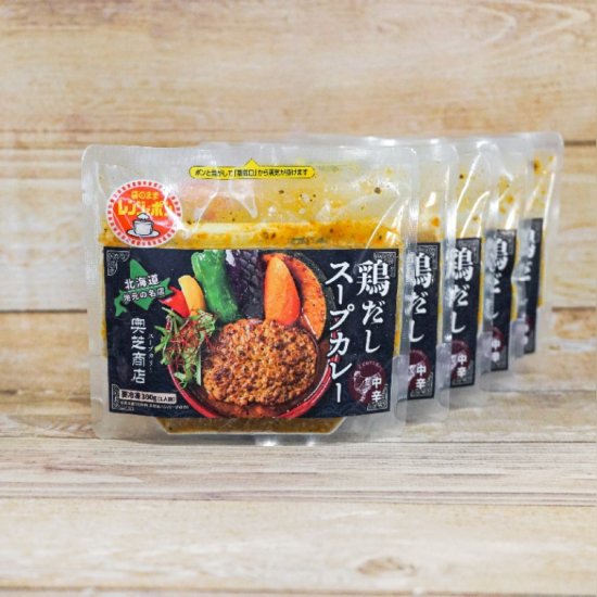鶏だしスープカレー5個