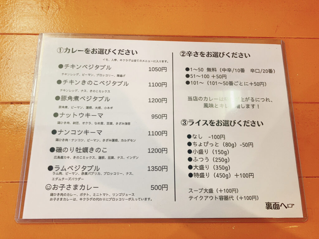 スープカレーやまやまや　メニュー１