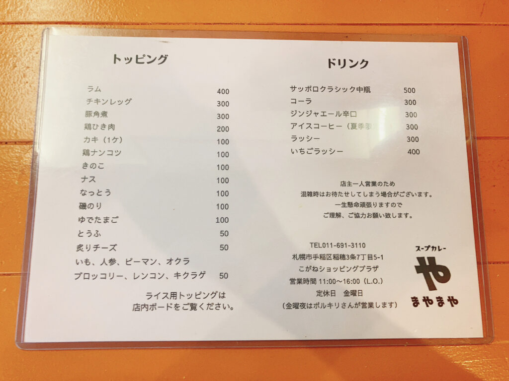 スープカレーやまやまや　メニュー２