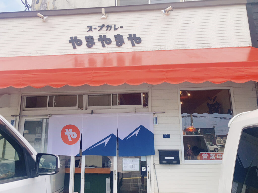 スープカレーやまやまや　外観２