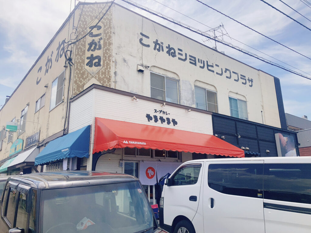スープカレーやまやまや　外観１