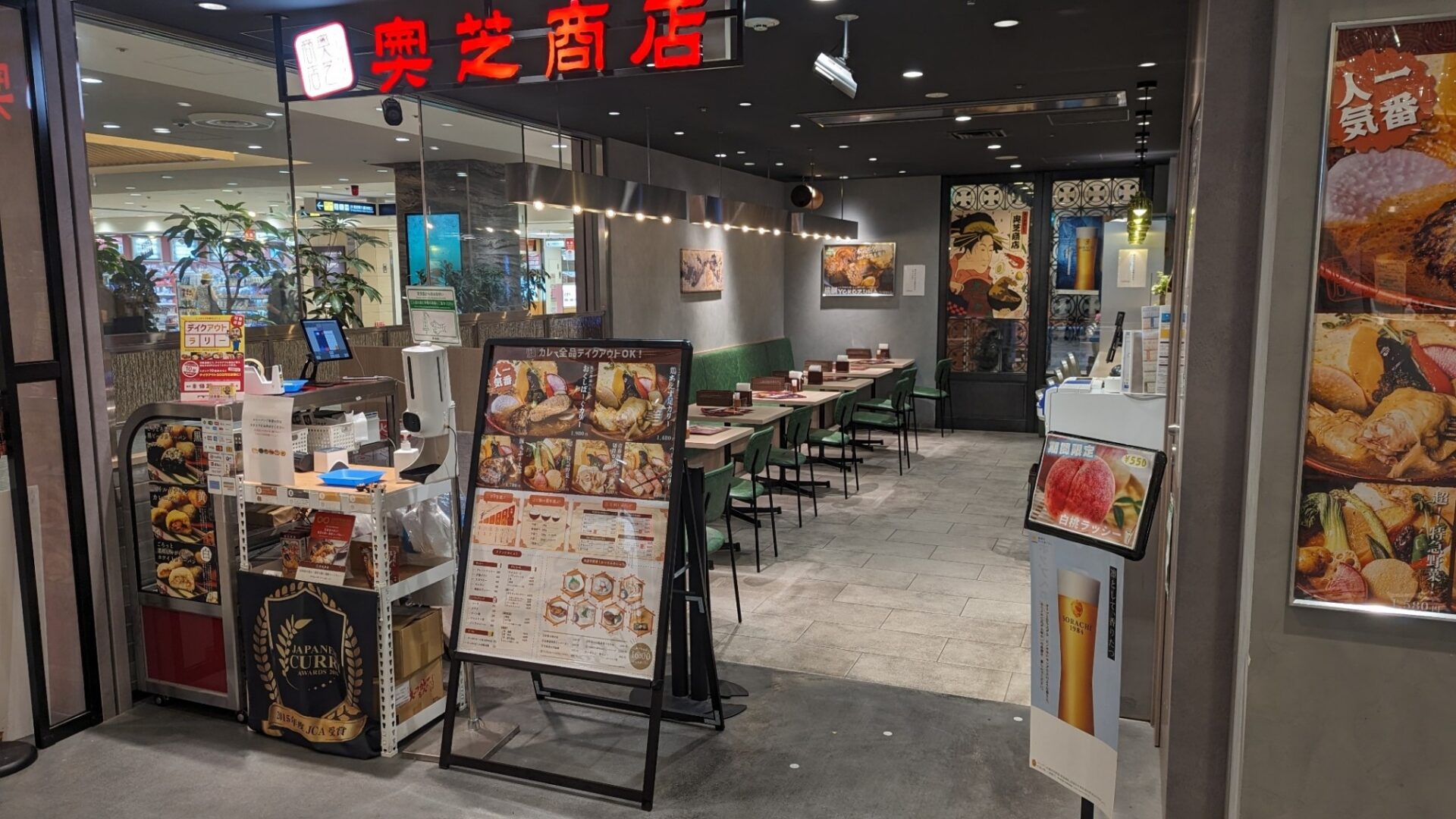 奥芝商店東京浪漫号入口